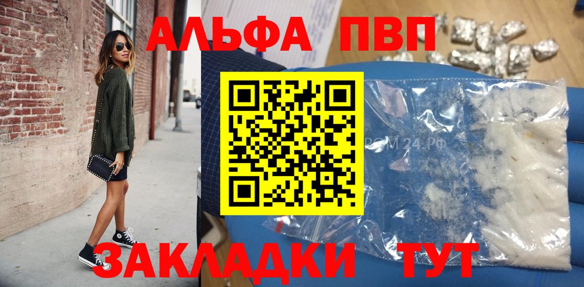 APVP СК  A PVP Соль  Вход с VPN  APVP крисы CK  Каменск-Шахтинский 