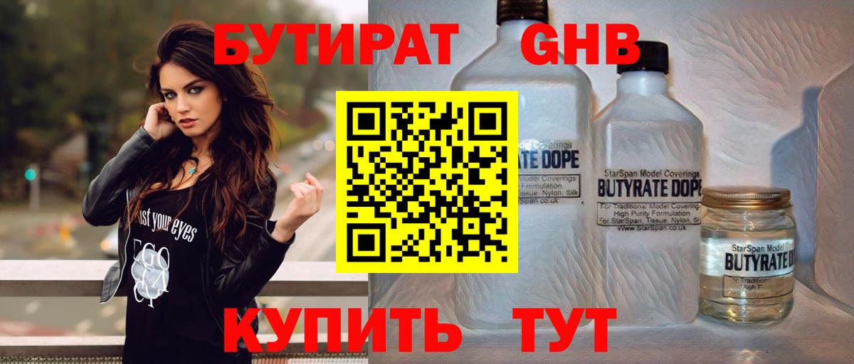 Бутират оксибутират Каменск-Шахтинский