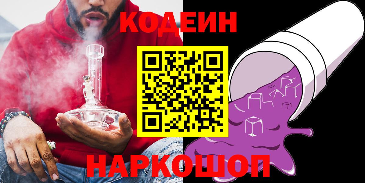 Codein Purple Drank Каменск-Шахтинский