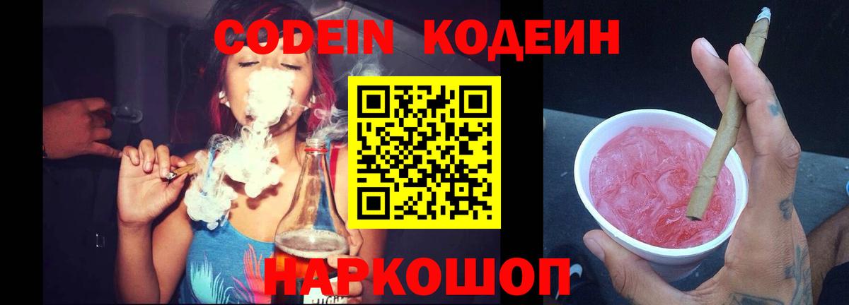 Кодеиновый сироп Lean Purple Drank  Кодеиновый сироп Lean Purple Drank  купить закладку  Каменск-Шахтинский  Вход с VPN 