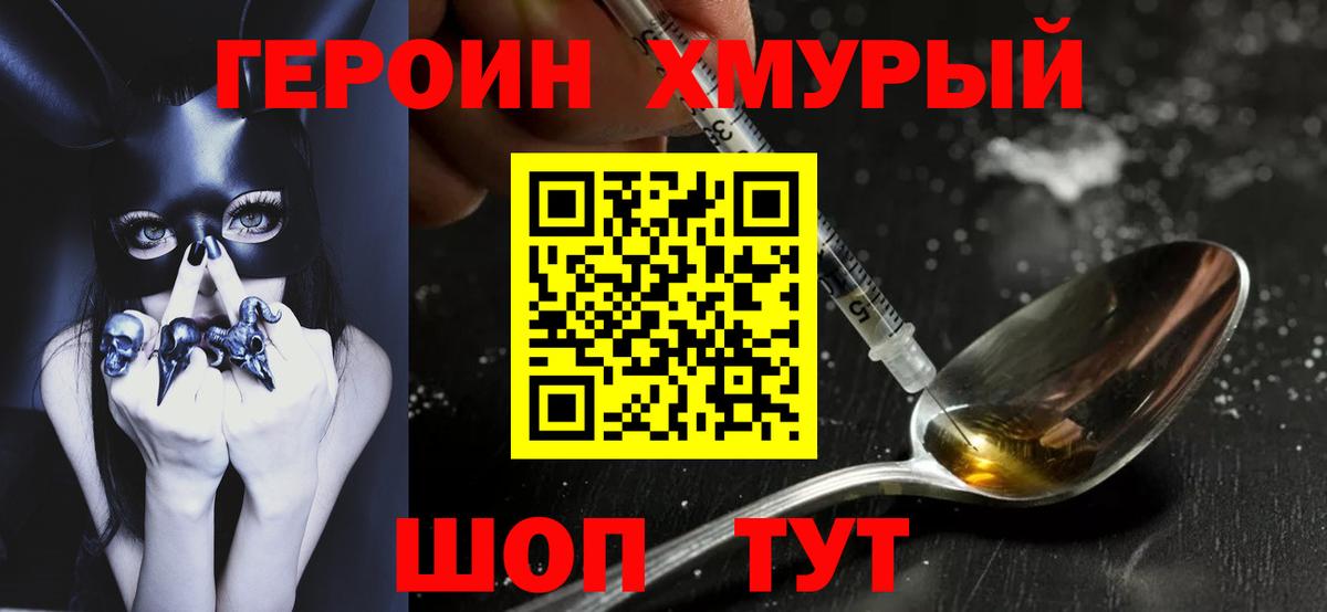 Героин герыч Каменск-Шахтинский