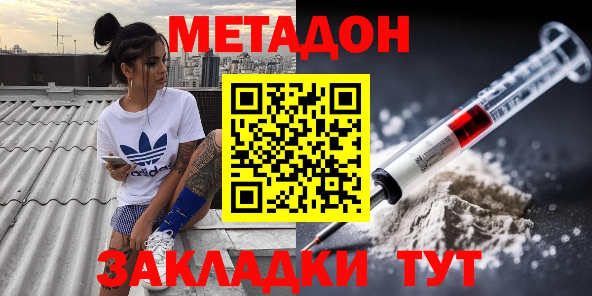 Метадон methadone Каменск-Шахтинский